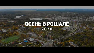 Город Рошаль с высоты птичьего полета. 2020 год.