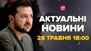 Зеленський зробив різку заяву про відсутність Байдена на Саміті миру – Новини за 28 травня 18:00