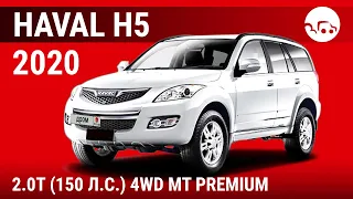 Haval H5 2020 2.0T (150 л.с.) 4WD MT Premium - видеообзор