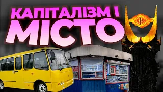 Як розвивати місто в ринкових умовах — Дмитро Макагон