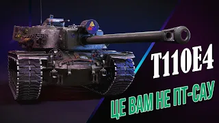 T110E4 - СПРОБА ВЗЯТИ 3-ТЮ ВІДМІТКУ | №1 - 91,11 | World of Tanks EU | 🇺🇦