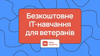 Безкоштовне навчання ІТ для ветеранів | Mate academy