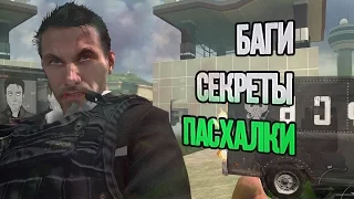 [Пасхалки и баги CoD: Modern Warfare 2] #3 Ни-слова по русски (No Russian/ Не Русский)