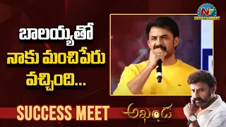 Actor Sravan Speech At Akhanda Success Meet | Balakrishna | Boyapati Srinu | NTV ENT