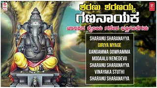 Sharanu Sharanayya Gananayaka -Janapada Songs | Ganesha Songs| B.K.Sumitra| B.V.Srinivas,|Folk Songs