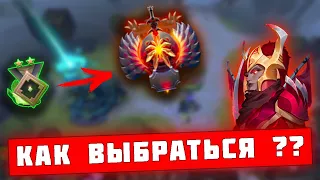 КАК ВЫБРАТЬСЯ С РЕКРУТОВ ?!? | Dota 2 | Узник