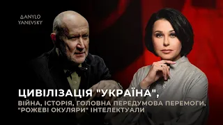 🔭Цивілізація "Україна", війна, історія, головна передумова перемоги, "рожеві окуляри", інтелектуали