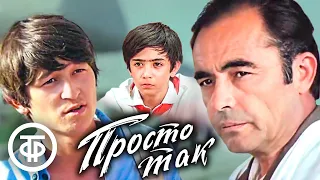 Просто так. Художественный фильм, Узбекфильм (1974)