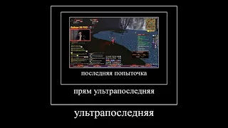 ДОНАТЫ ОТ ТРИО АДМИНОВ КОМБЕКА И КАК НЕ НАДО ХОДИТЬ В УФ COMEBACK X 1.4.6 PERFECT WORLD