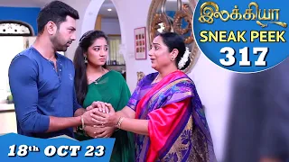 Ilakkiya Serial | EP 317 Sneak Peek | 18th Oct 2023 | Hima Bindhu | Nandan | Sushma Nair