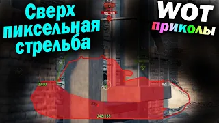 World of Tanks Приколы #148 (Мир Танков Баги Фейлы Смешные Моменты) Wot Танковая Нарезка Вот реплеи