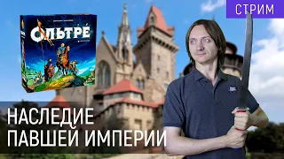 Играем в | "Ольтре" | Глава 1: Открытые двери