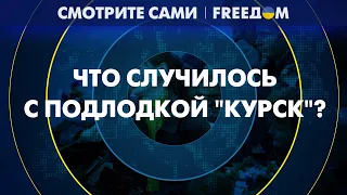 💥 23 года спустя: что Кремль скрывал о трагедии с подлодкой "Курск"