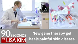 New gene therapy gel heals painful skin disease | 90 Seconds w/ Lisa Kim