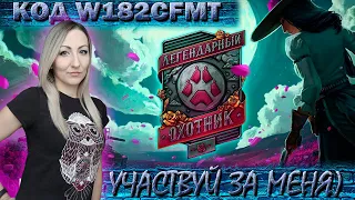 Битва блогеров - успей помочь стримеру 🔹 Код W182CFMT 🔹 Стрим Мир Танков