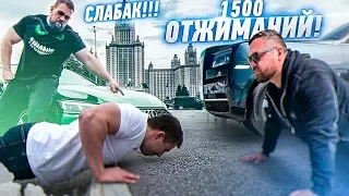 1500 ОТЖИМАНИЙ НА СМОТРЕ! Как тебе, Эрик Давидыч?