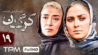 مصطفی زمانی و سارا بهرامی در سریال جذاب و پر بازدید کرگدن (قسمت 19) - Iranian Serial Rhino