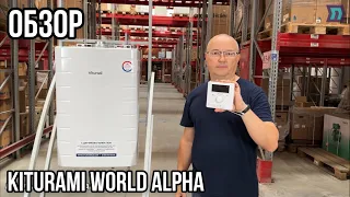 Обзор - настенного газового котла Kiturami World Alpha. Создан специально для Российского рынка.