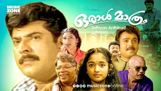 Oral Mathram | Malayalam Full Movie HD | Mammootty, Shruti, Sreenivasan, Sudheesh, Lalu Alex