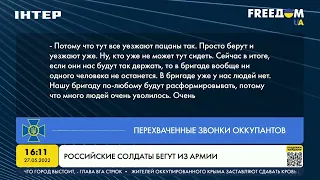Российские солдаты бегут из армии | FREEДОМ - UATV Channel