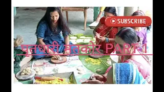 Vlog#210..मटकोर दिन के सुबह का रीति रिवाज#गांव में पुरी बटाई#बिहारी शादी rituals#Matkor part-1#sneha