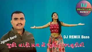 Juththo Taro Prem Ne Juththi Tu Janudi ||NEW SONG JIGNESH BAROT NEW SONG DJ REMIX DJ MK ALPESH