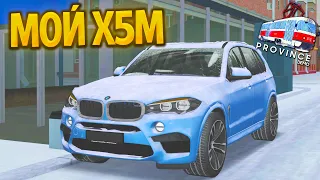 МОЙ НОВЫЙ X5M! КУПИЛ BMW ПО НИЗУ РЫНКА! - MTA PROVINCE