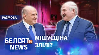 Спектакль Лукашэнкі для Масквы | Спектакль Лукашенко для Москвы