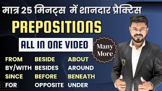 Practice of All Prepositions | English Speaking Practice | English Speaking Course