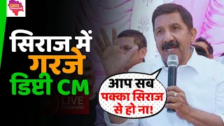#Jairam के गढ़ Siraj में गरजे Deputy CM Mukesh Agnihotri| कह डाली ये बड़ी बात! #congress