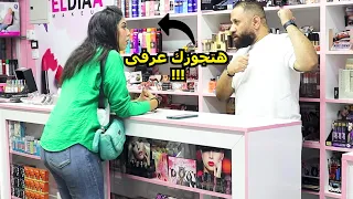 طلبت الجواز من البنت فى محل الميكاب  - مش هتصدقو البنت عملت أى!!