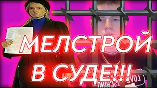 ИЗБИТАЯ ДЕВУШКА О МЕЛСТРОЕ//МЕЛСТРОЙ ИЗБИЛ ДЕВУШКУ//МЕЛСТРОЙ БЬЕТ ДЕВУШКУ//МЕЛСТРОЙ УДАРИЛ ДЕВУШКУ