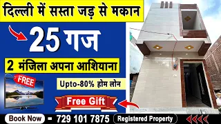 25Gaj jad se makan जड़ से मकान sasta ghar in delhi Independents House for Sale in Uttam Nagar, Delhi