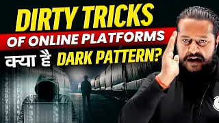 What are Dark Patterns ? कैसे Online Companies Users को लूट रहे हैं ? | UPSC Wallah