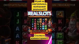 Мега занос по максимальной ставке!!! Занос на 10кк!! Заносы недели на Realslots!!! #заносынедели