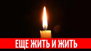 Невосполнимая утрата! Сегодня ночью он скончался