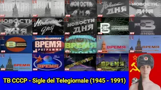 TB CCCP - Sigle del Telegiornale (1945 - 1991)
