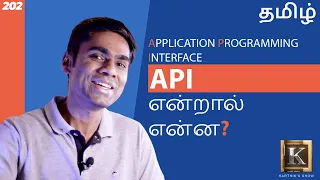 What is API and How it Works? | API Explained for Beginners | Tamil | Karthik's Show