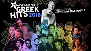 GREEK HITS | ΡΥΘΜOΣ 949 | ΝΟΝ STOP MIX BY NIKOS HALKOUSIS