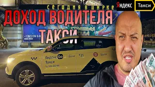 Доход Водителя Яндекс Такси / Сколько можно заработать водителем в Таксопарке / Саня Везет