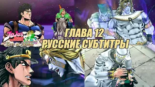 JoJo's Bizarre Adventure: Eyes of Heaven – Сюжет. Финальная Глава: The World Over Heaven.