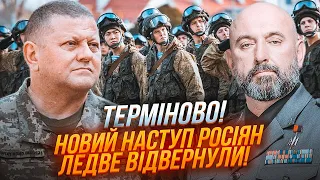 💥2 ГОДИНИ ТОМУ! КРИВОНОС: Ситуація НАДЗВИЧАЙНА! Залужний ШВИДКО встиг ПЕРЕКИНУТИ підкріплення!