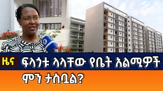 ከንቲባ አዳነች አቤቤ የመኖሪያ ህንፃዎች ግንባታ ጉብኝት