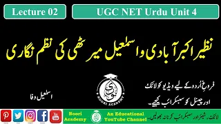 UGC NET Urdu Unit 4: Nazeer Akbarabadi & Ismail Meerthi ki Nazm Nigari || Part 2