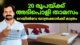 How to book IRCTC retiring room facility | Cool accommodation for 20 rupees from Indian railway |