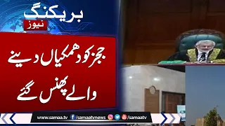 Breaking News: FIR registered over ‘threatening letters’ to Supreme Court judges | Samaa TV