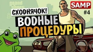 GTA SAMP (СХОДКА 16/03/13) - ТРОЛЛИНГ SPAWN'а