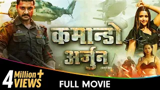 Commando Arjun - Bhojpuri Movies - Pradeep Pandey, Raksha Gupta, Kajal Raghwani 