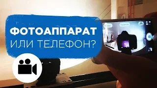 Фотоаппарат или телефон, что лучше для съемки видео для бизнеса?