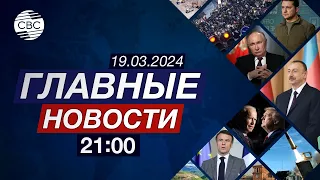 Пентагон обещает Украине поддержку | Такера Карлсона «развели» | Будет ли перемирие в Газе?